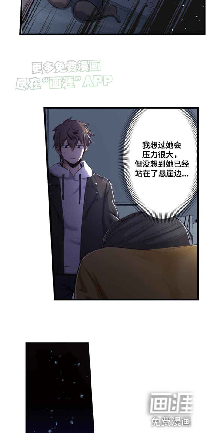 遨游末世 第54话 第13页