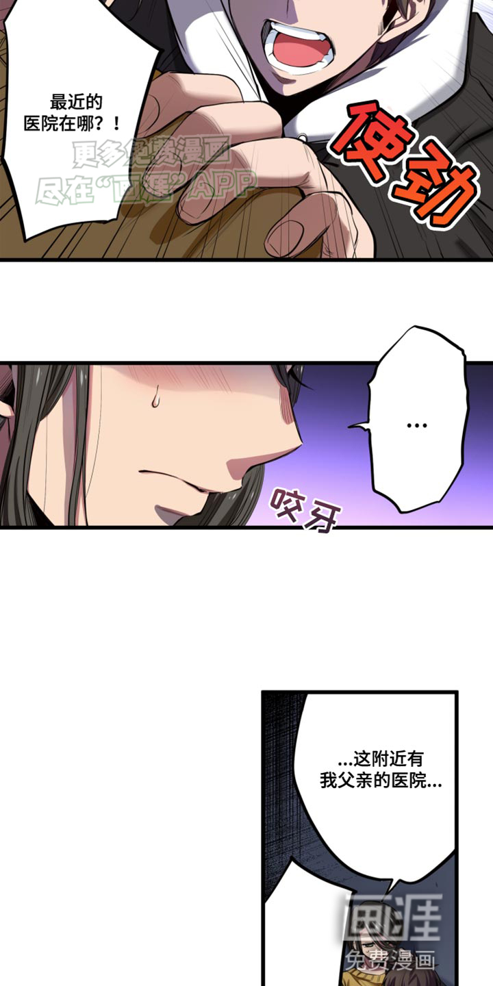 遨游末世 第54话 第16页