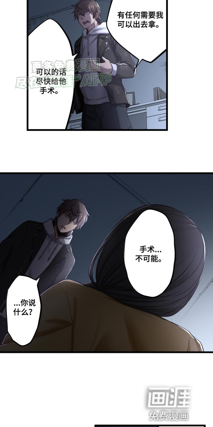 遨游末世 第54话 第6页
