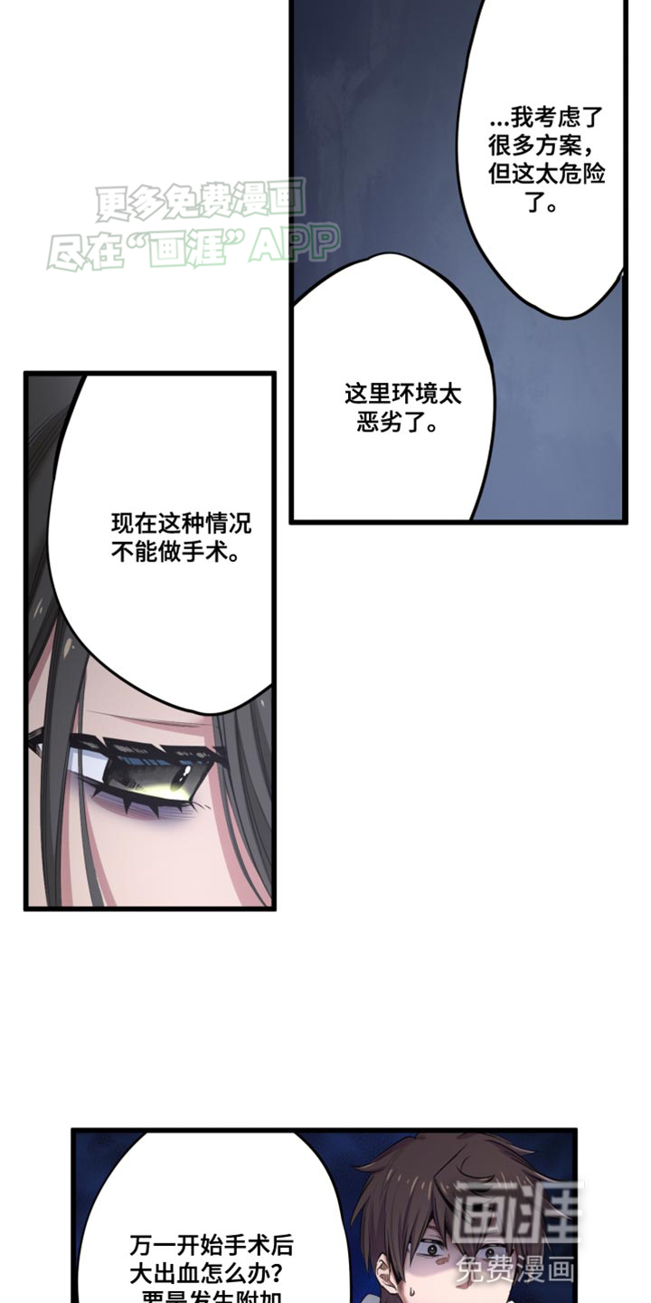 遨游末世 第54话 第7页