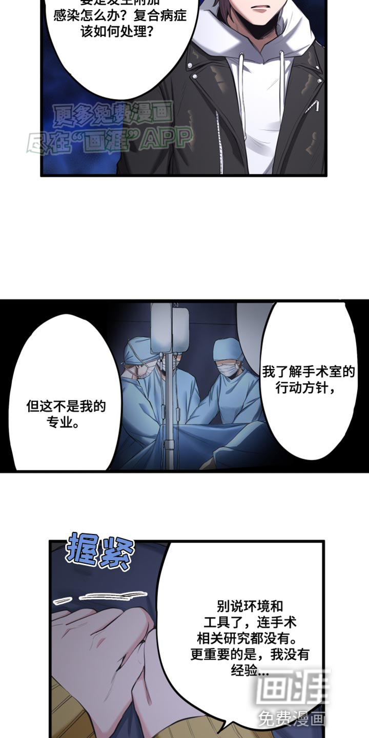 遨游末世 第54话 第8页