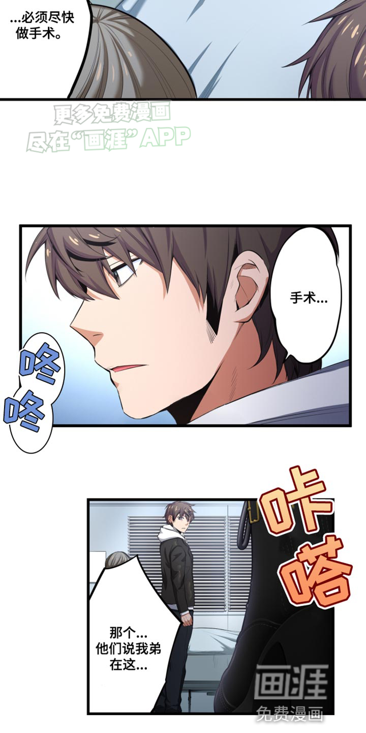 遨游末世 第53话 第2页
