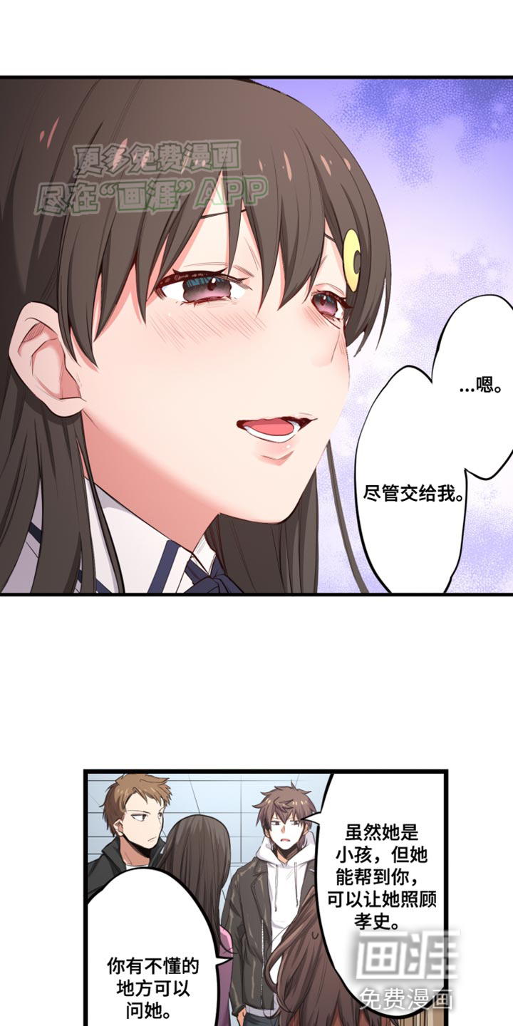 遨游末世 第53话 第11页