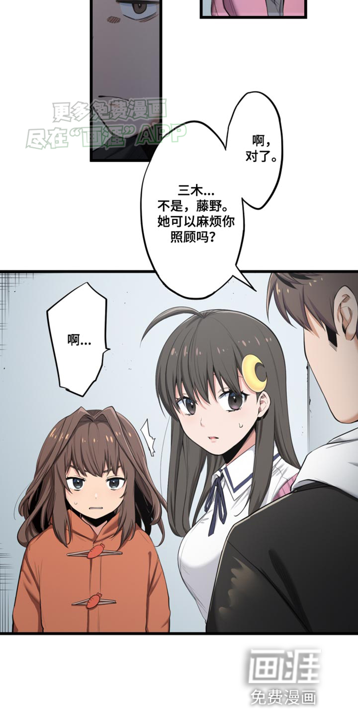 遨游末世 第53话 第9页