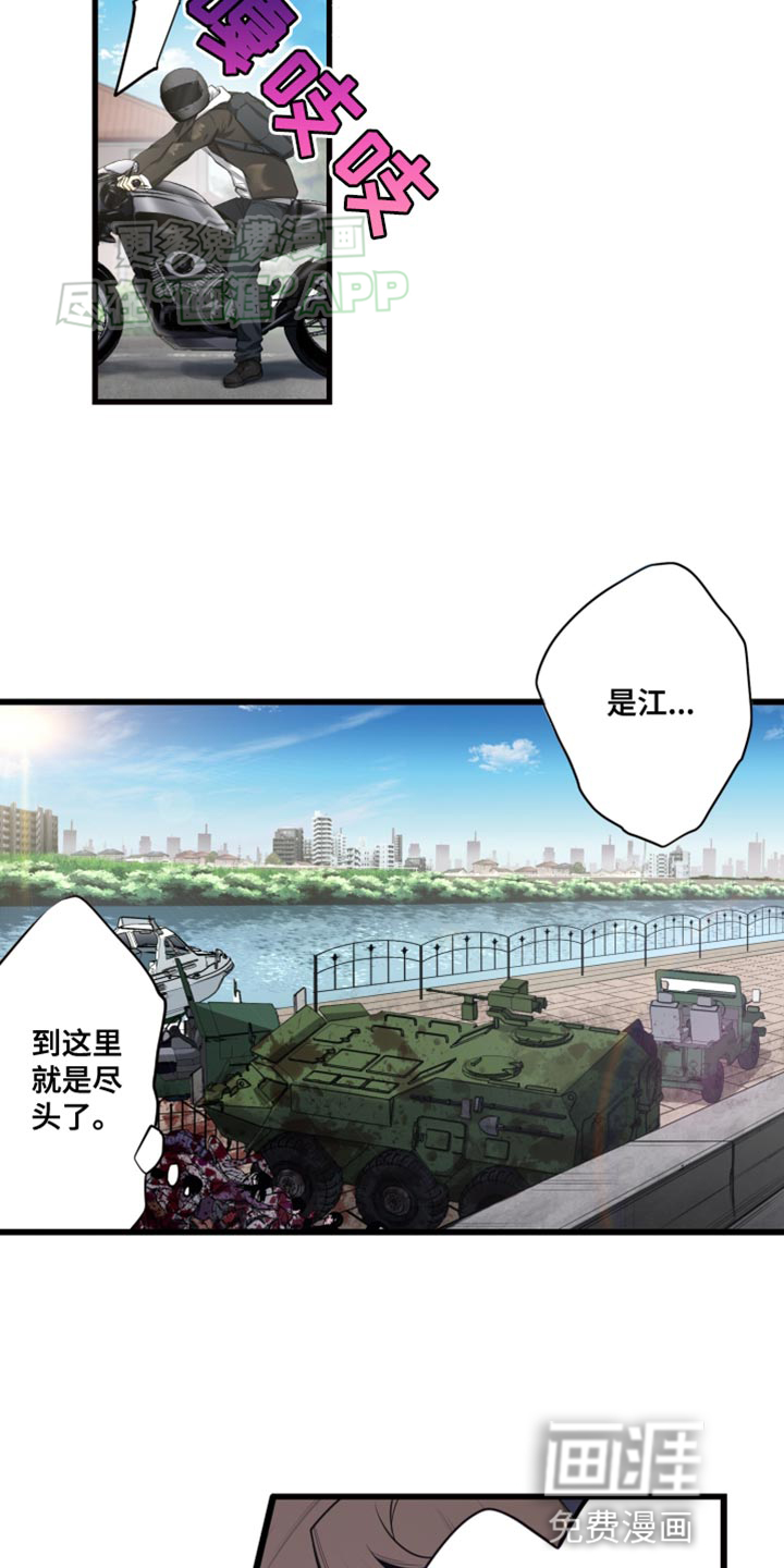 遨游末世 第52话 第2页