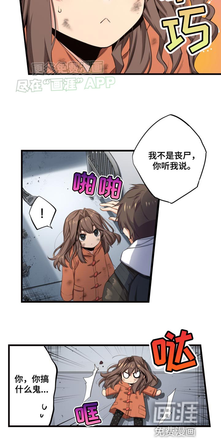 遨游末世 第52话 第23页