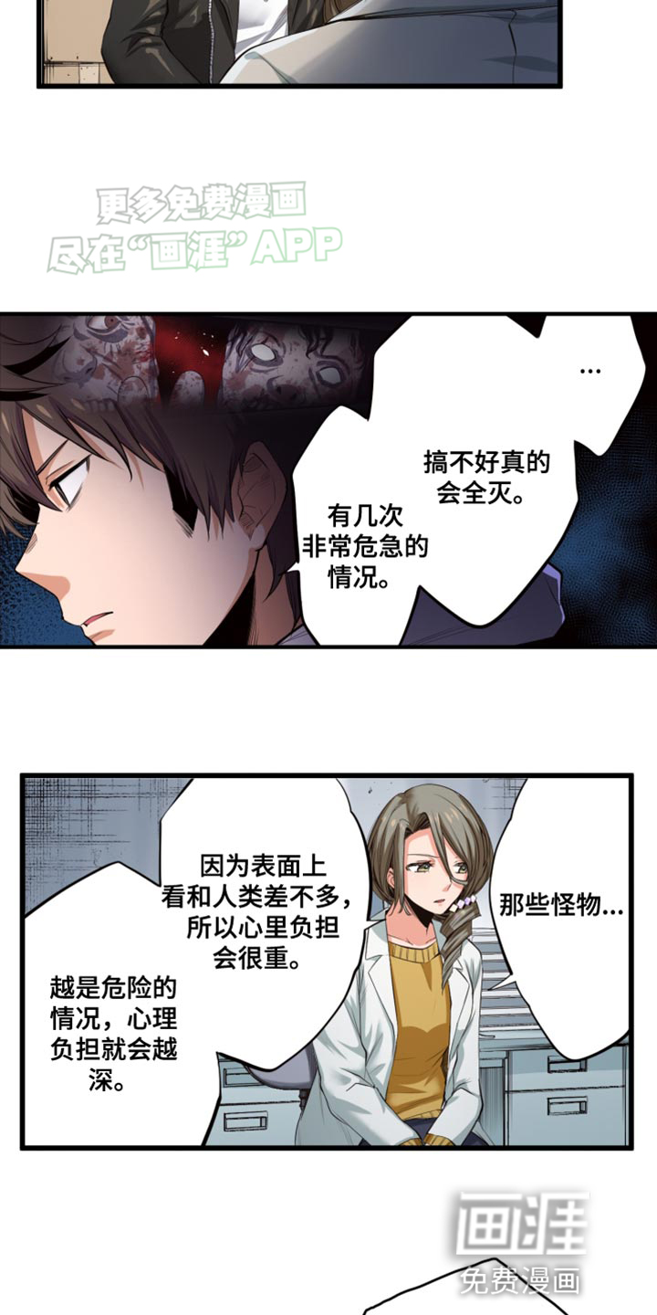 遨游末世 第51话 第15页