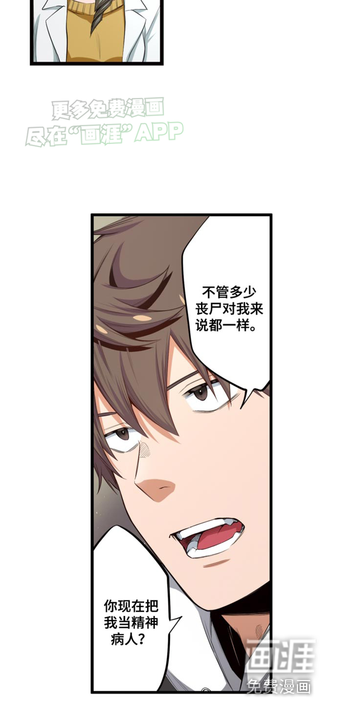 遨游末世 第51话 第18页