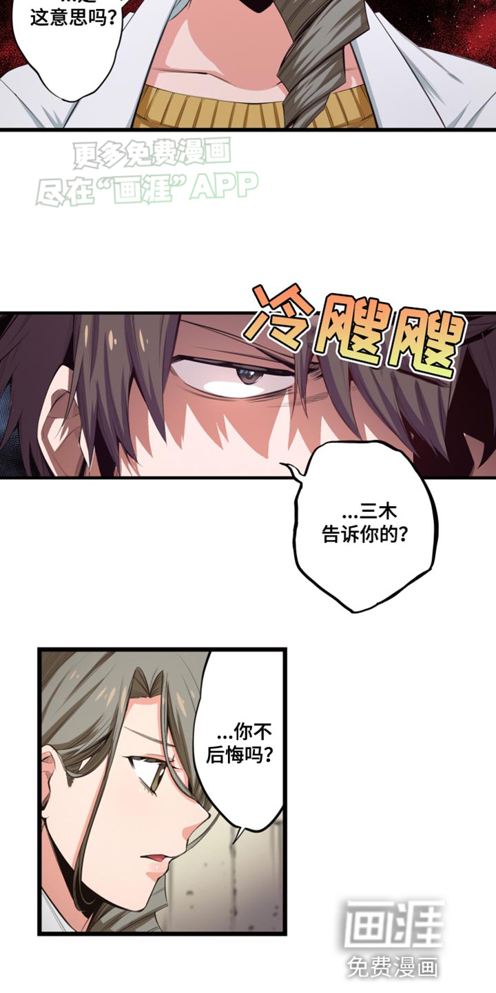 遨游末世 第51话 第20页