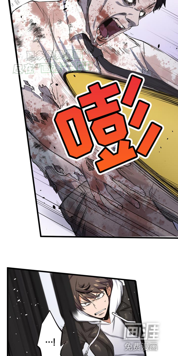 遨游末世 第51话 第3页