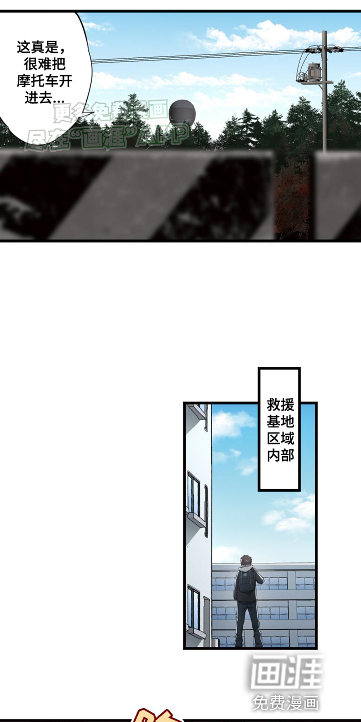 遨游末世 第51话 第28页
