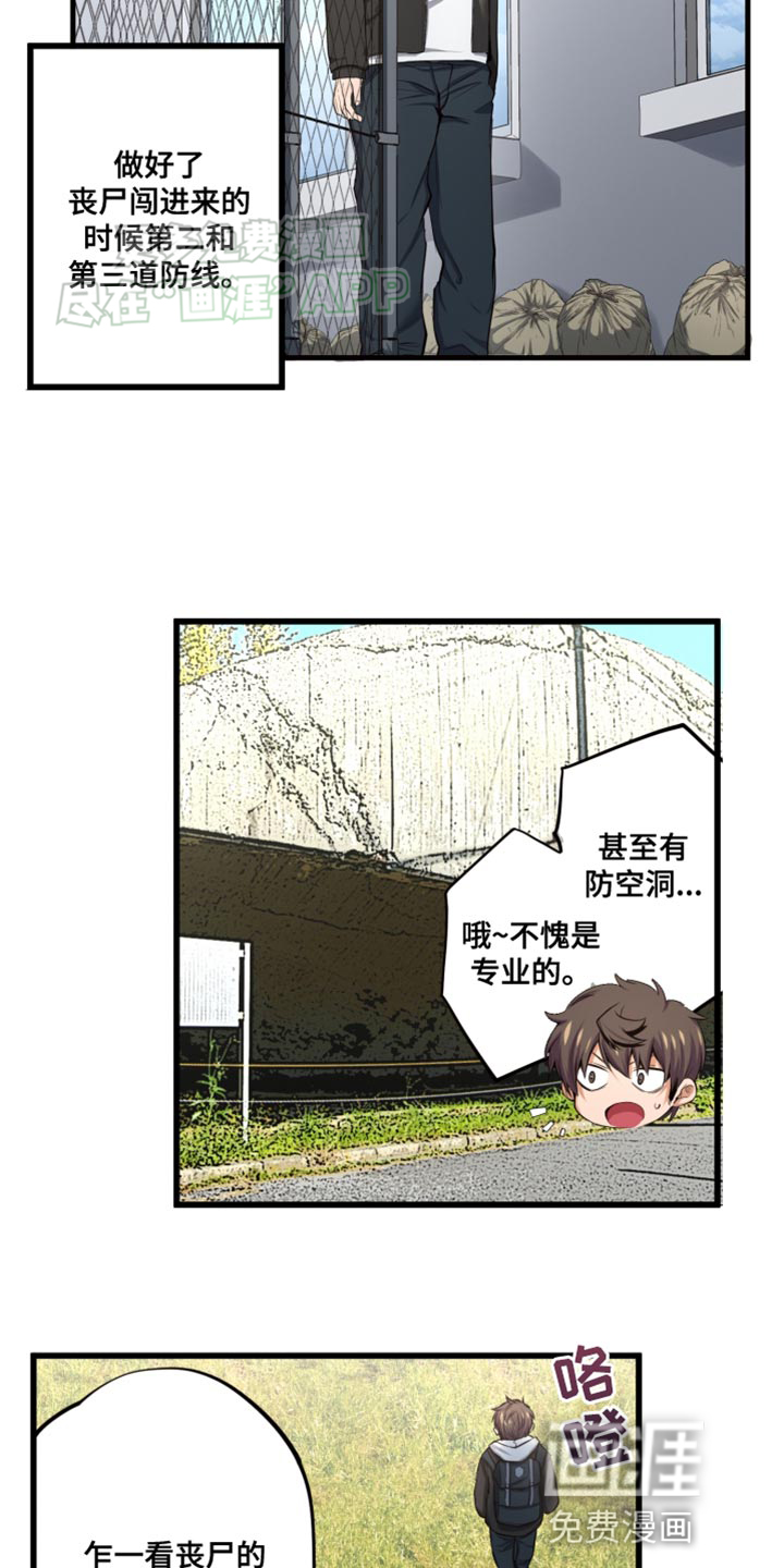 遨游末世 第51话 第30页