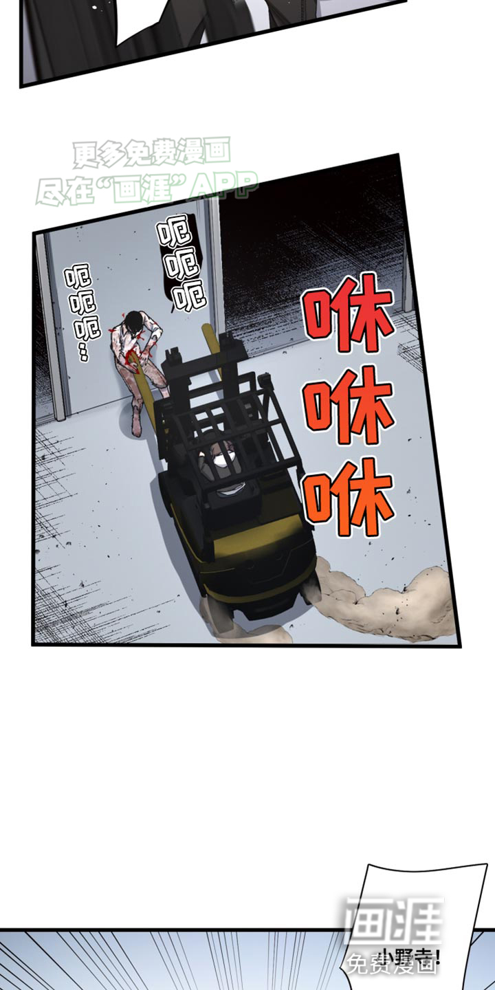 遨游末世 第51话 第4页