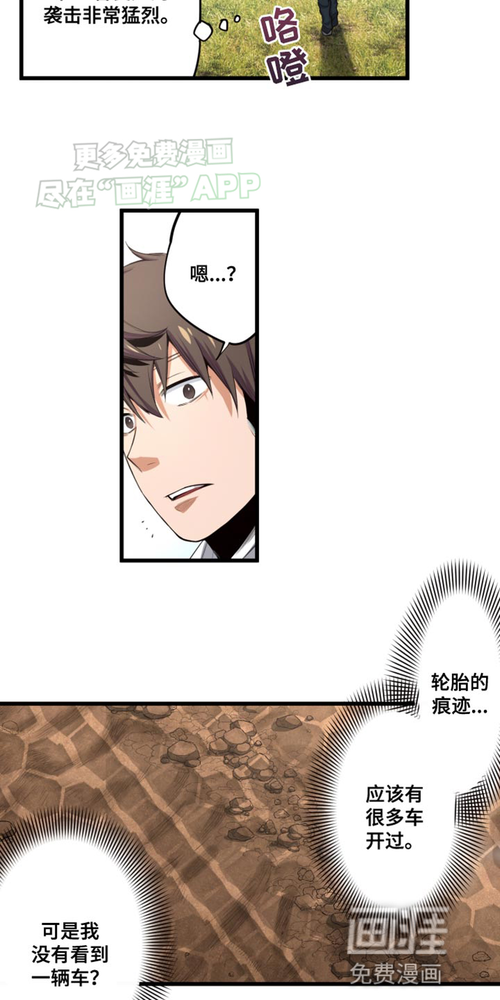 遨游末世 第51话 第31页