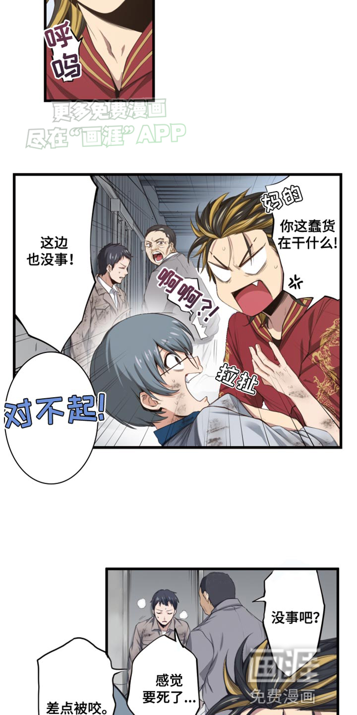 遨游末世 第51话 第6页