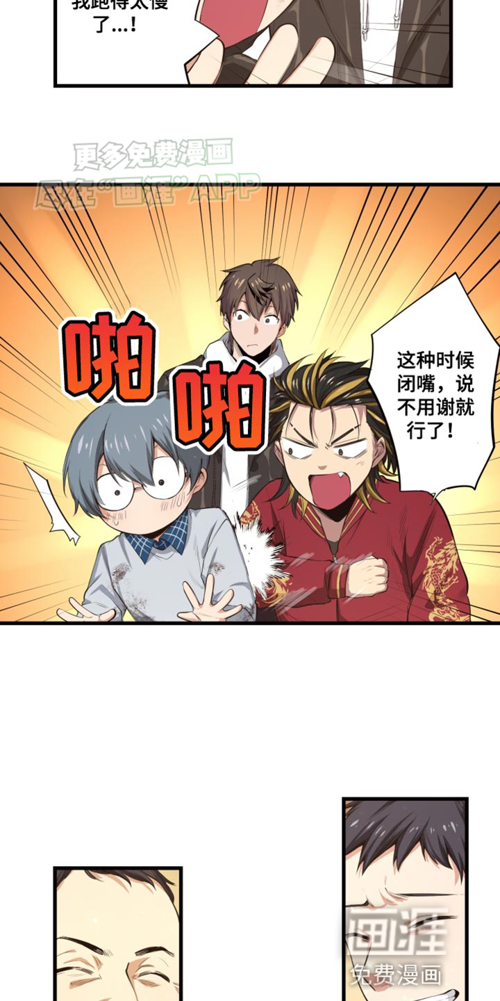 遨游末世 第51话 第9页