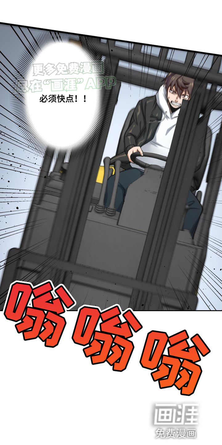 遨游末世 第50话 第29页