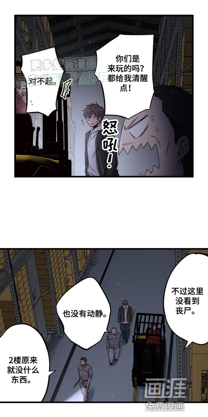遨游末世 第50话 第7页
