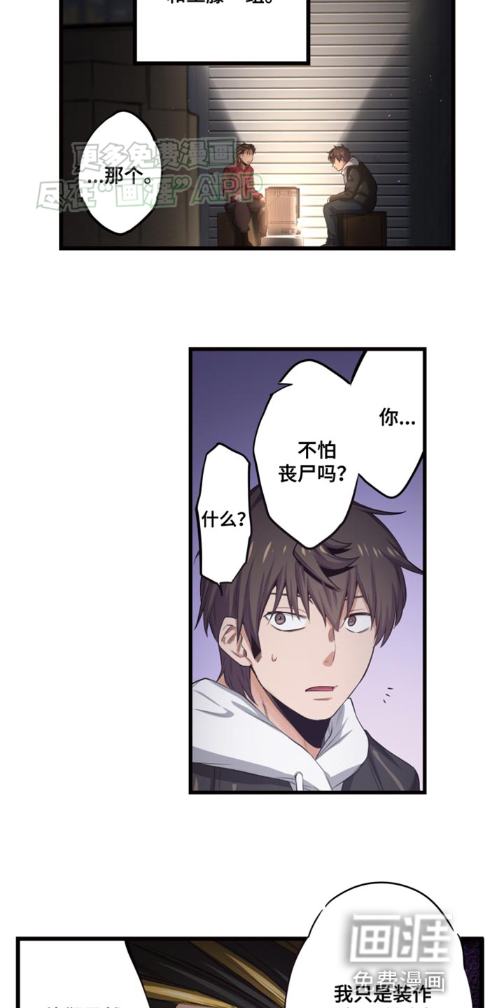 遨游末世 第50话 第9页