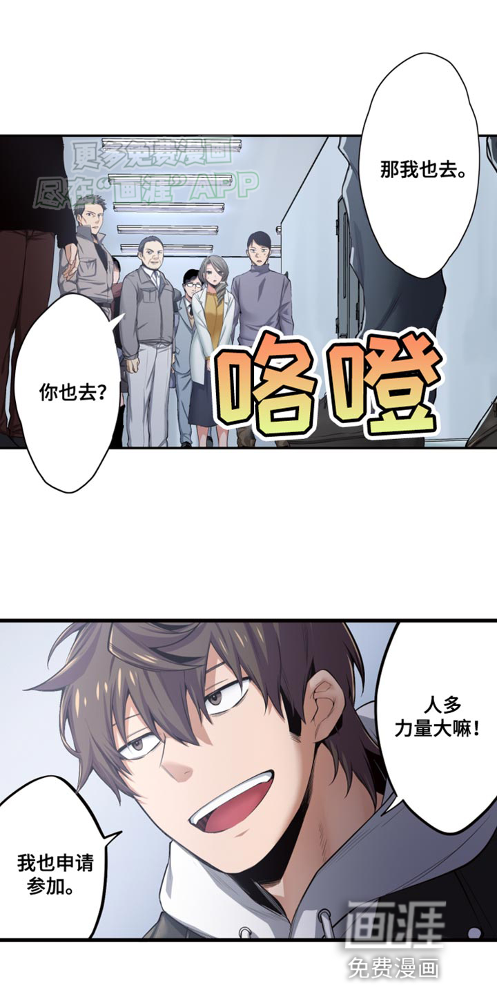 遨游末世 第49话 第1页