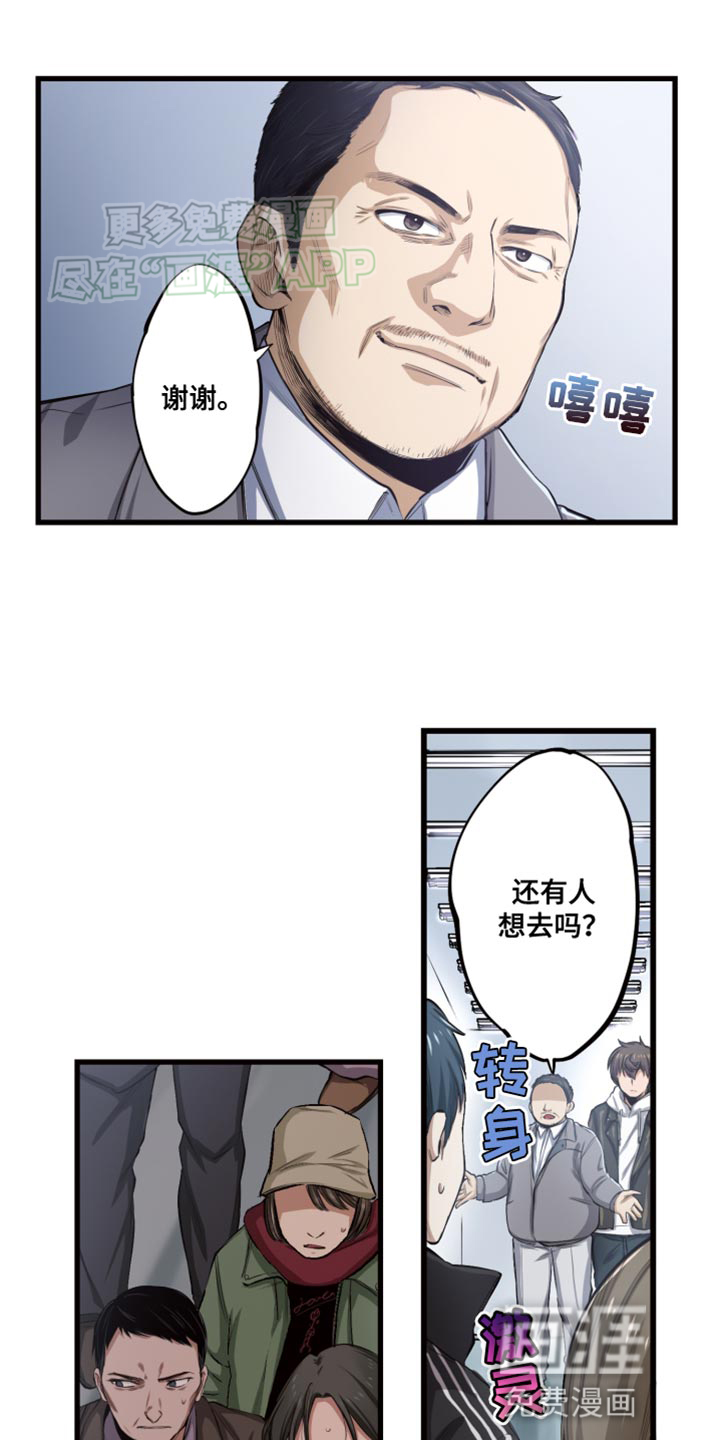 遨游末世 第49话 第2页