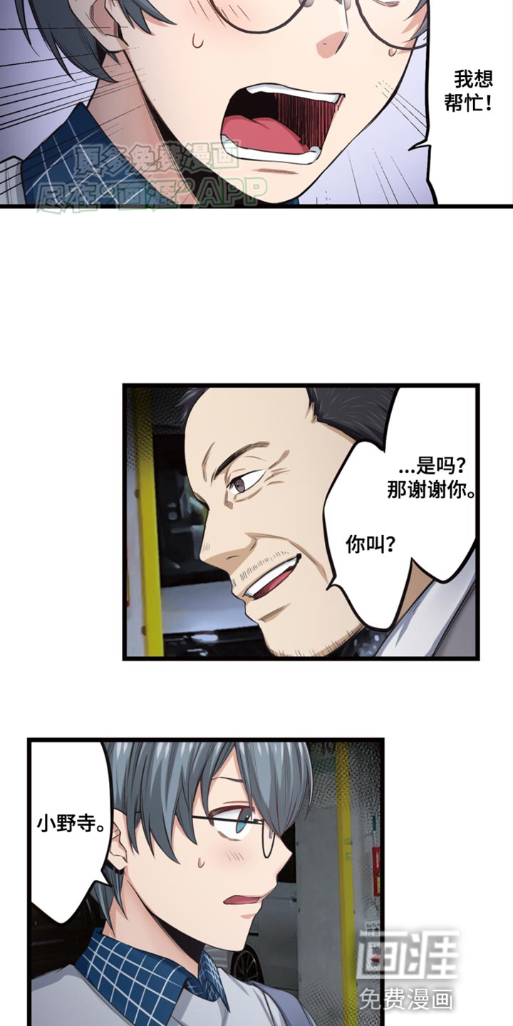遨游末世 第49话 第11页