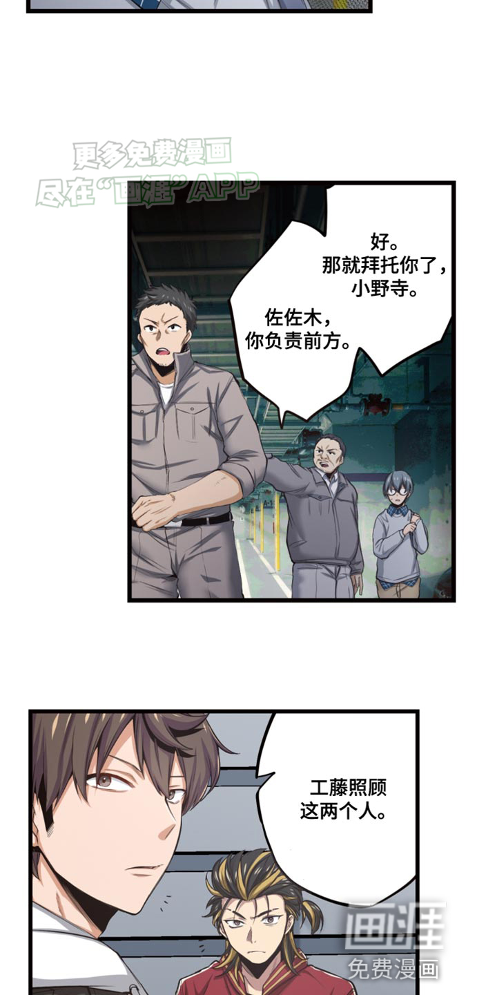 遨游末世 第49话 第12页