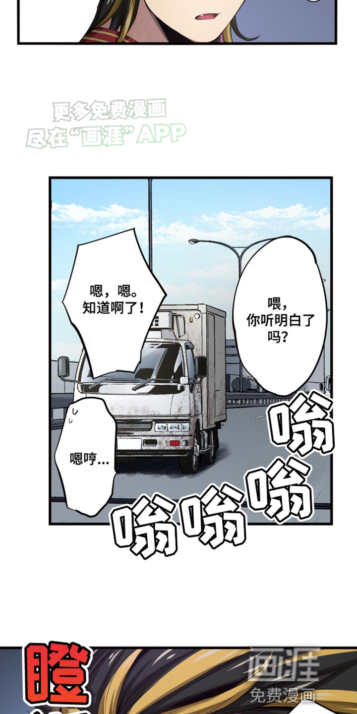 遨游末世 第49话 第17页