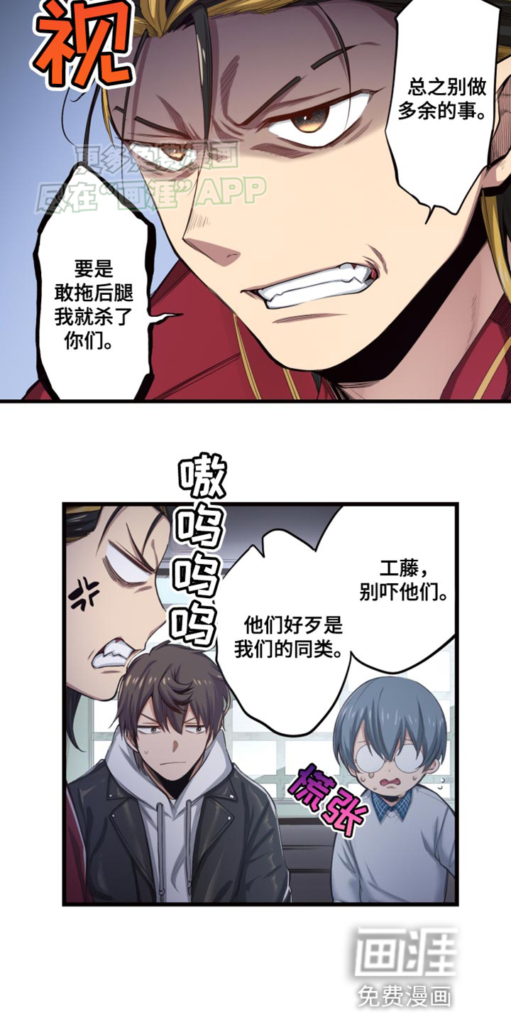 遨游末世 第49话 第18页