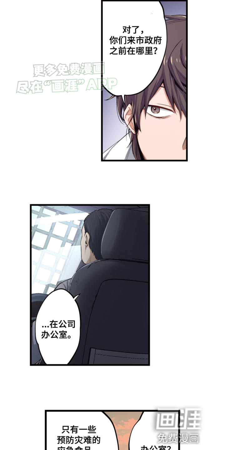 遨游末世 第49话 第20页