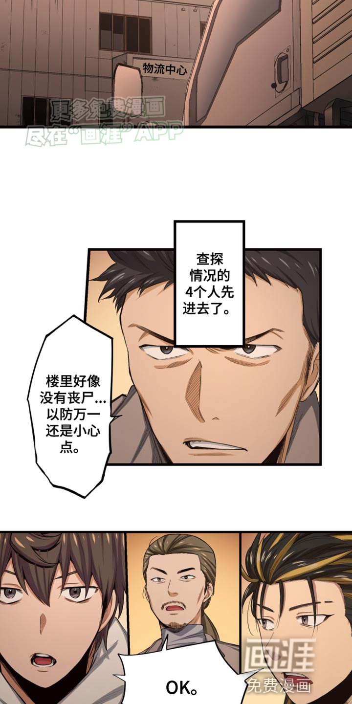 遨游末世 第49话 第24页