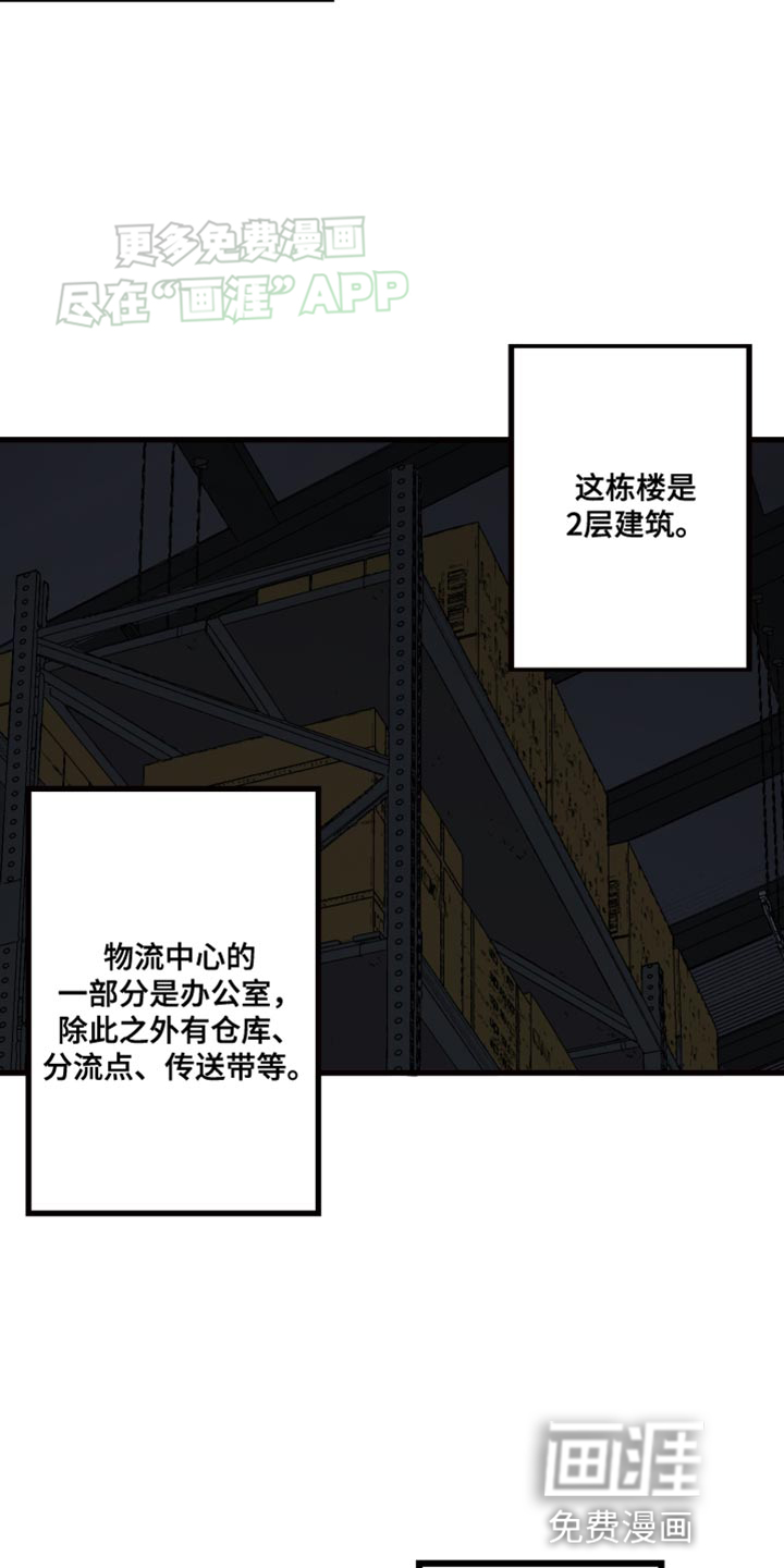 遨游末世 第49话 第27页