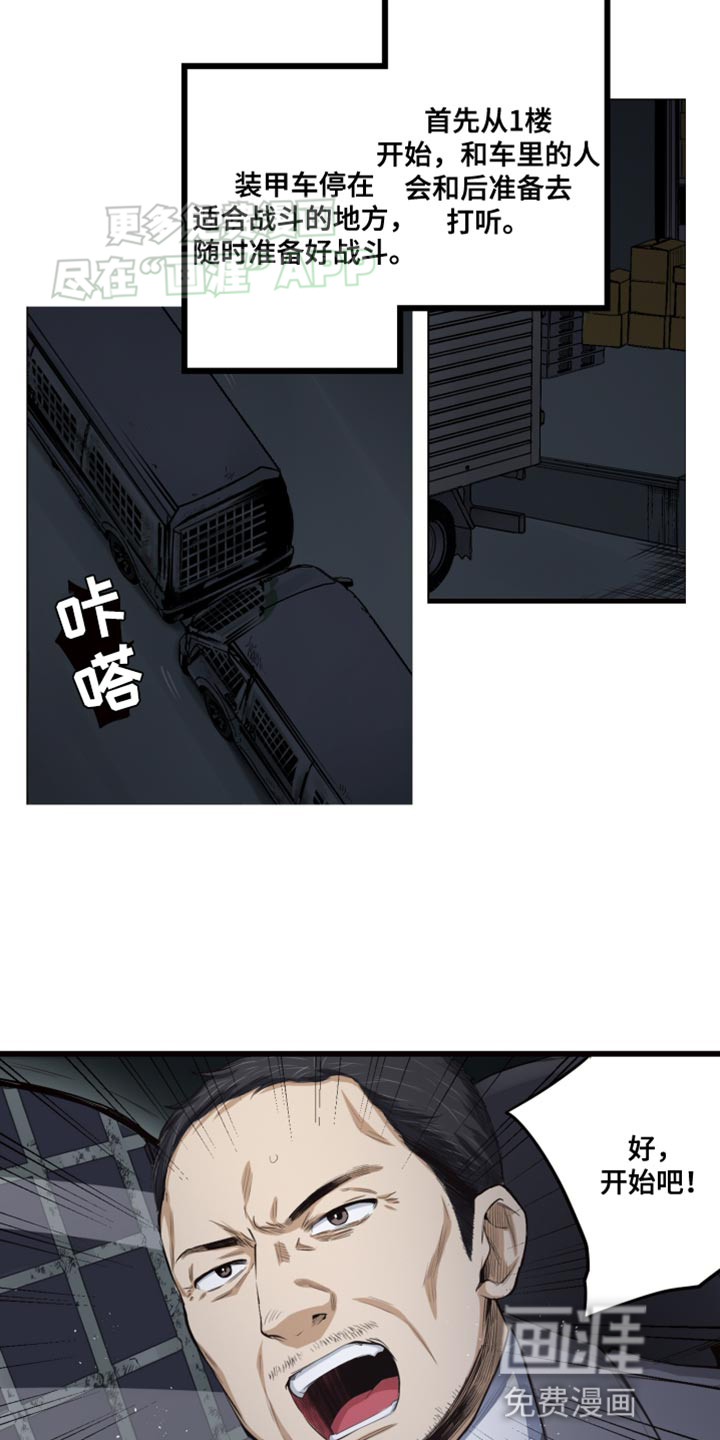 遨游末世 第49话 第28页