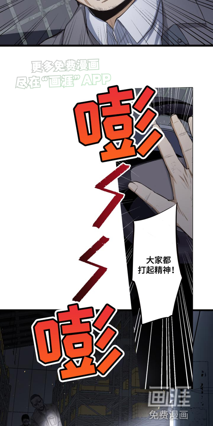 遨游末世 第49话 第29页