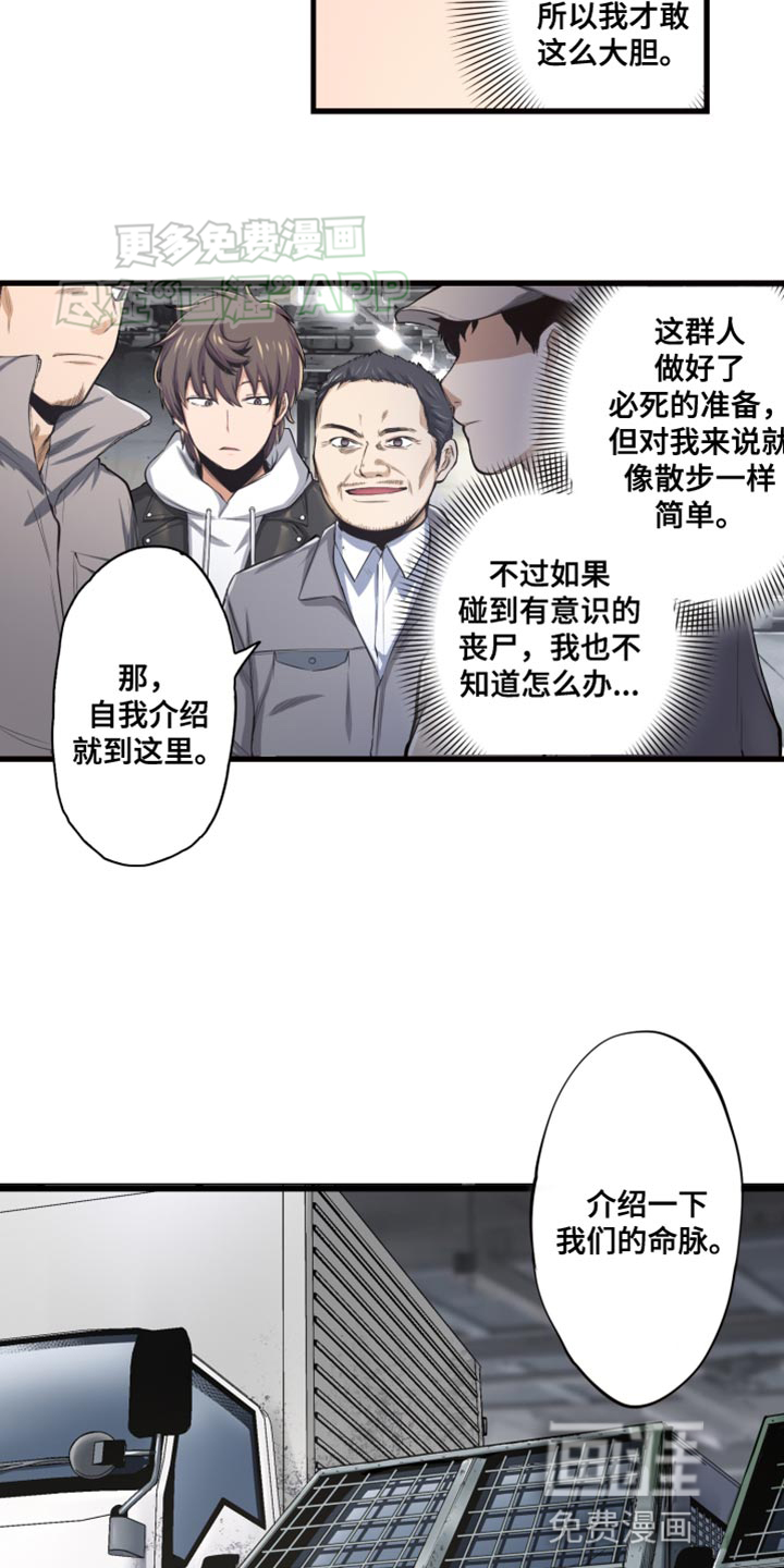 遨游末世 第49话 第6页