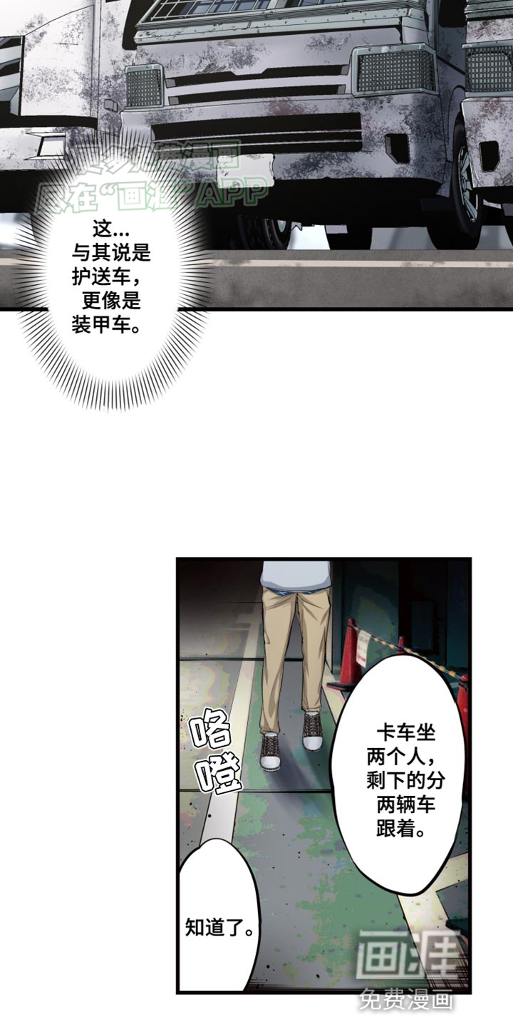 遨游末世 第49话 第7页