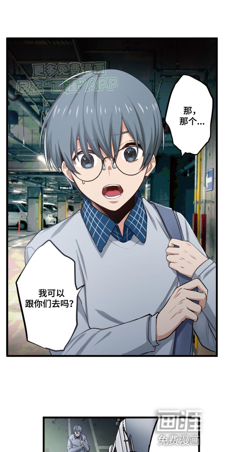 遨游末世 第49话 第9页