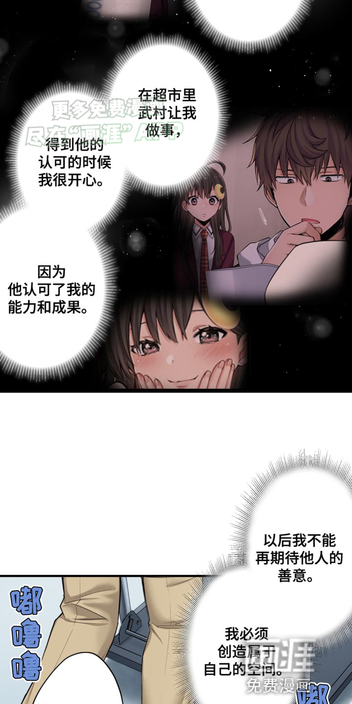 遨游末世 第48话 第16页