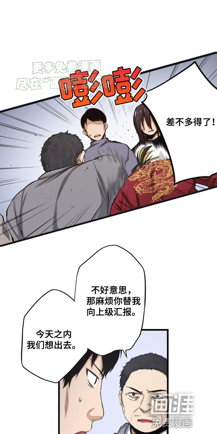 遨游末世 第48话 第22页