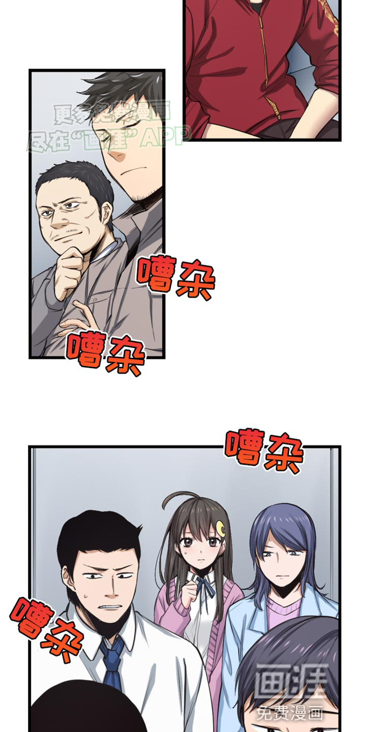 遨游末世 第48话 第24页