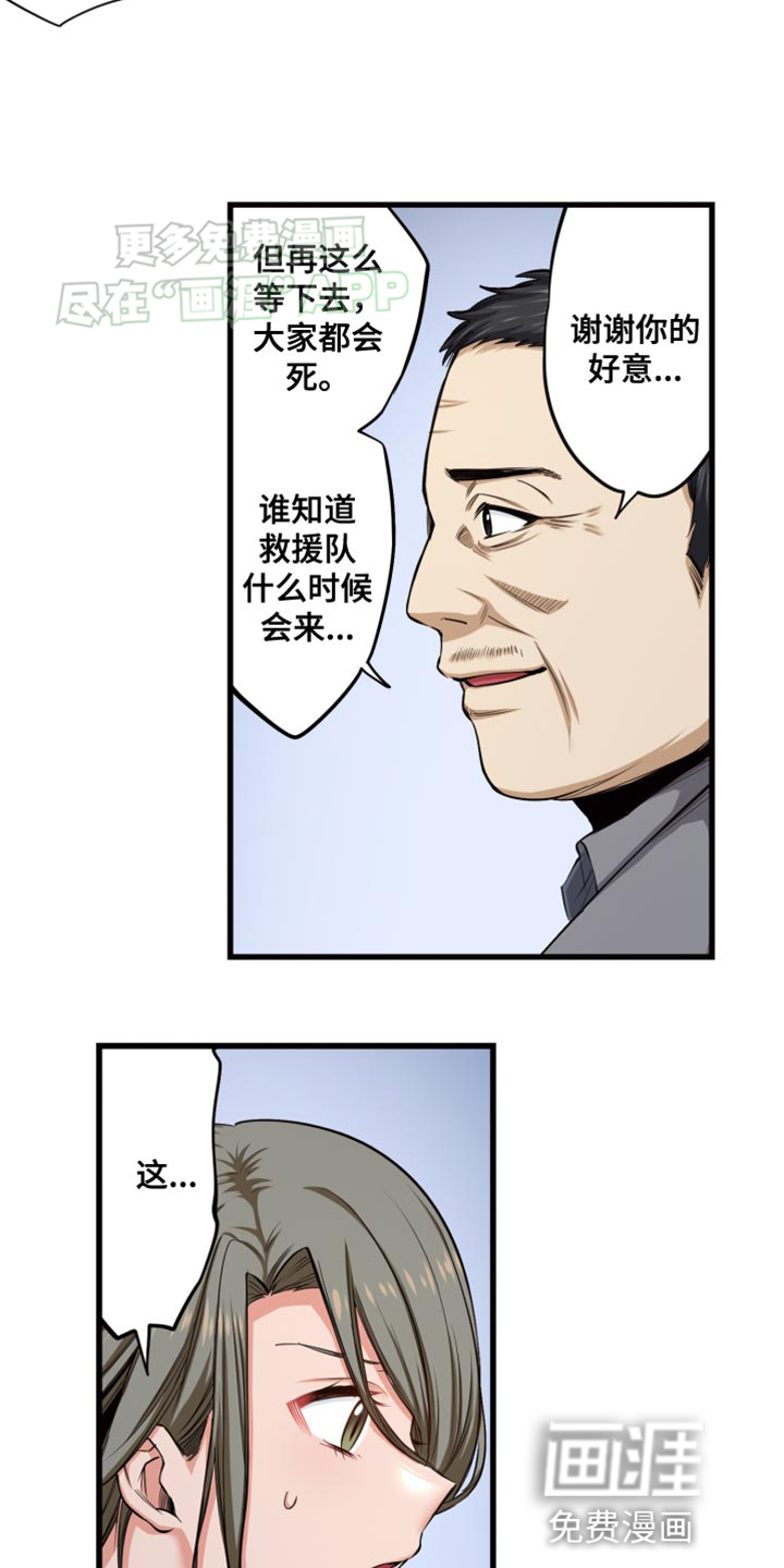 遨游末世 第48话 第28页