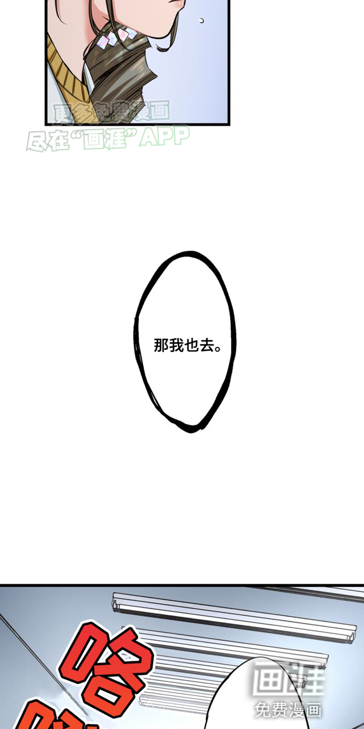 遨游末世 第48话 第29页