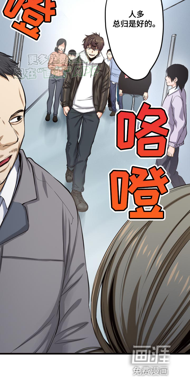 遨游末世 第48话 第30页