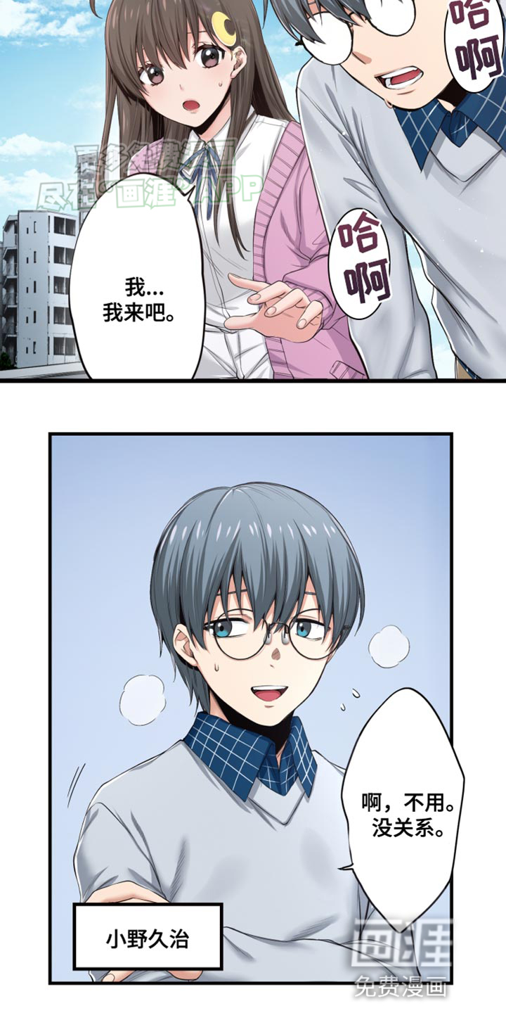 遨游末世 第48话 第10页