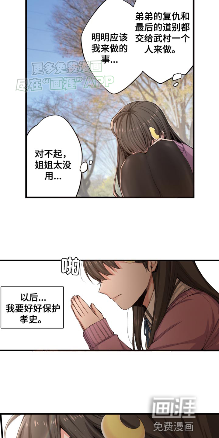 遨游末世 第47话 第2页