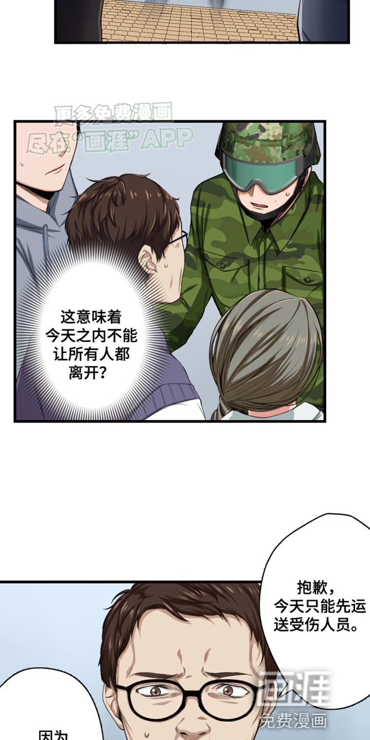 遨游末世 第47话 第12页