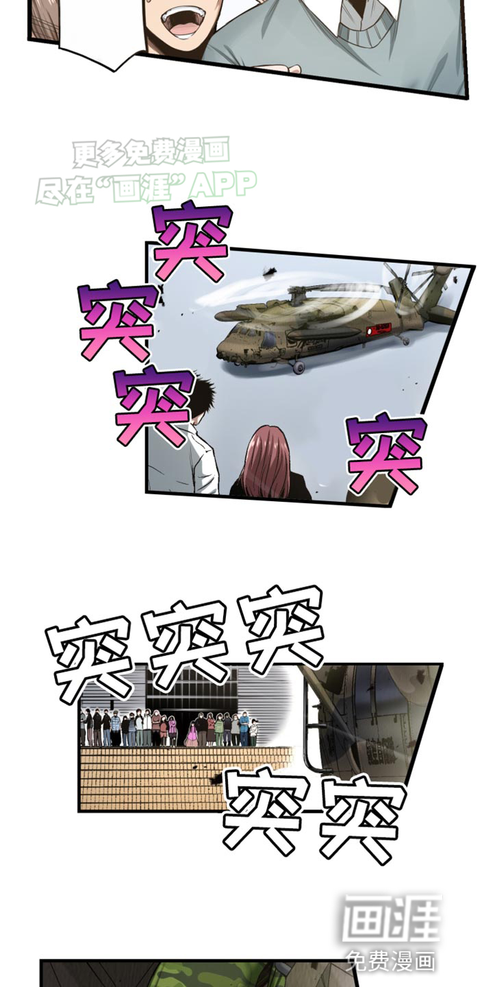 遨游末世 第47话 第6页