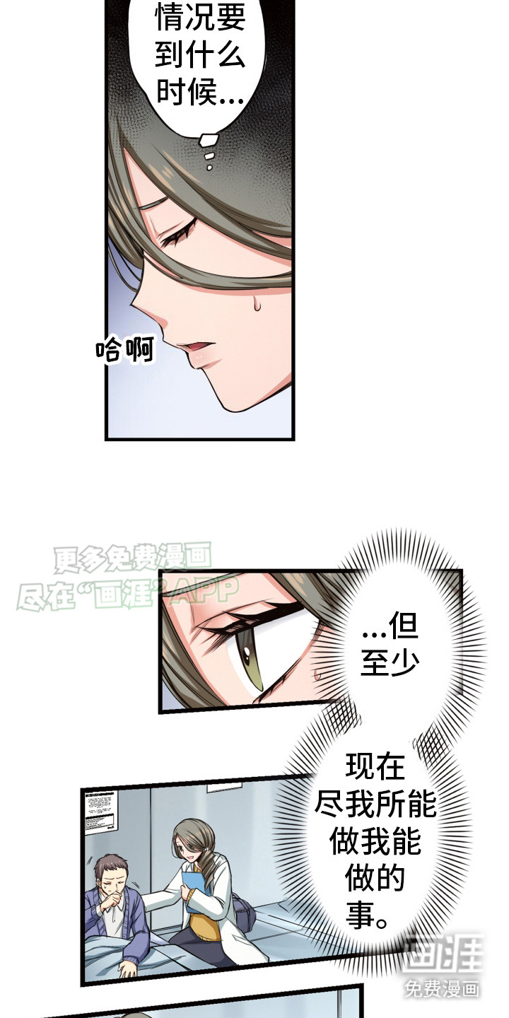 遨游末世 第46话 第2页