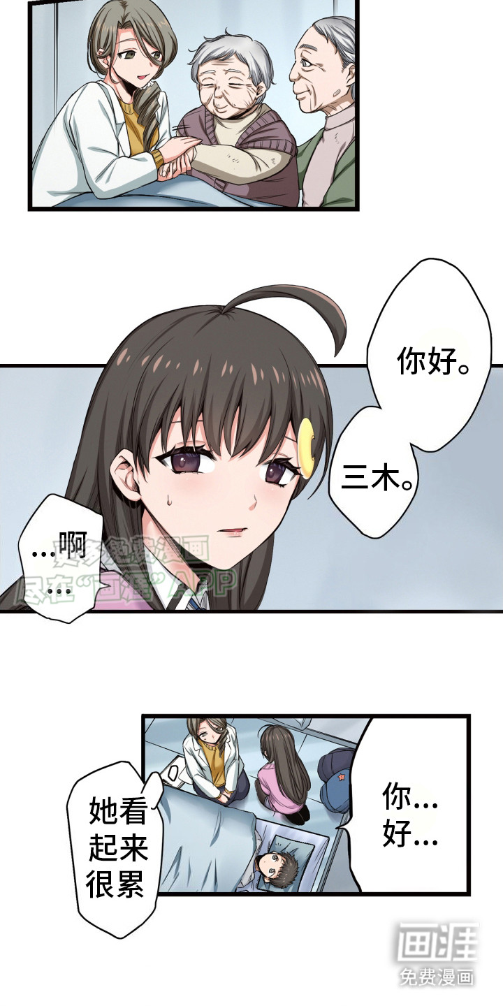 遨游末世 第46话 第3页