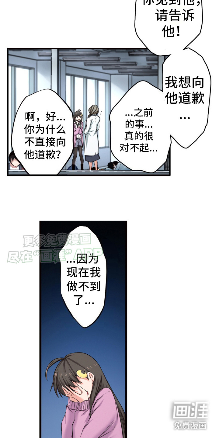 遨游末世 第46话 第8页